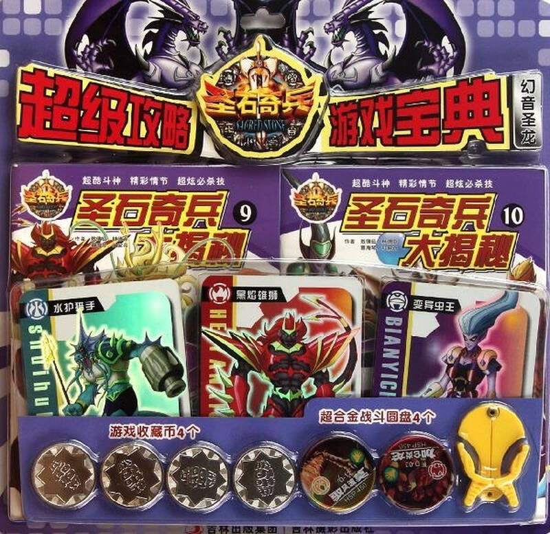 圣石奇兵 超级攻略游戏宝典 幻音圣龙 敖倩茹林德贞蔡海琴叶家卉 少儿