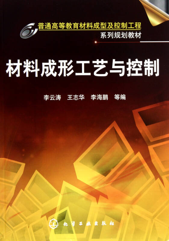 成型工程控制材料包括哪些_材料成型及控制工程_成型工程控制材料有哪些