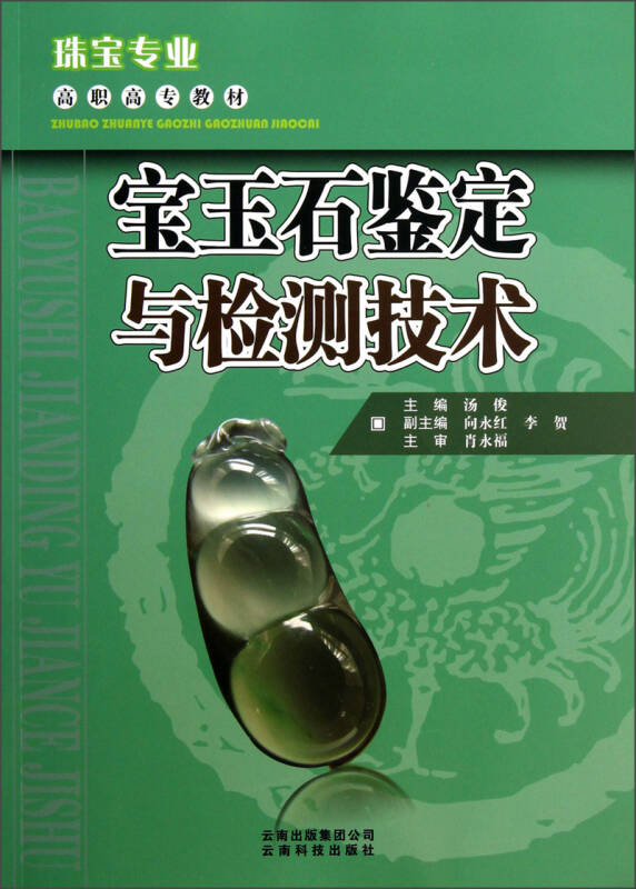 中国珠宝玉石鉴定检测中心(中国珠宝玉石鉴定检测中心官方电话)