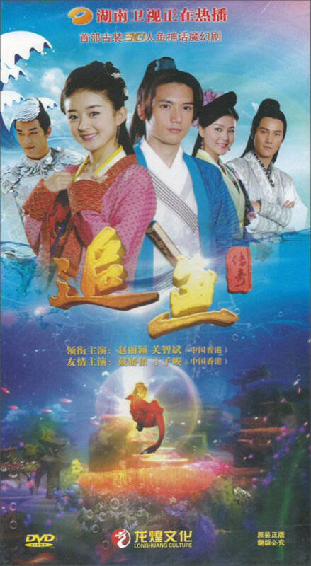 追鱼传奇(12dvd) 自营