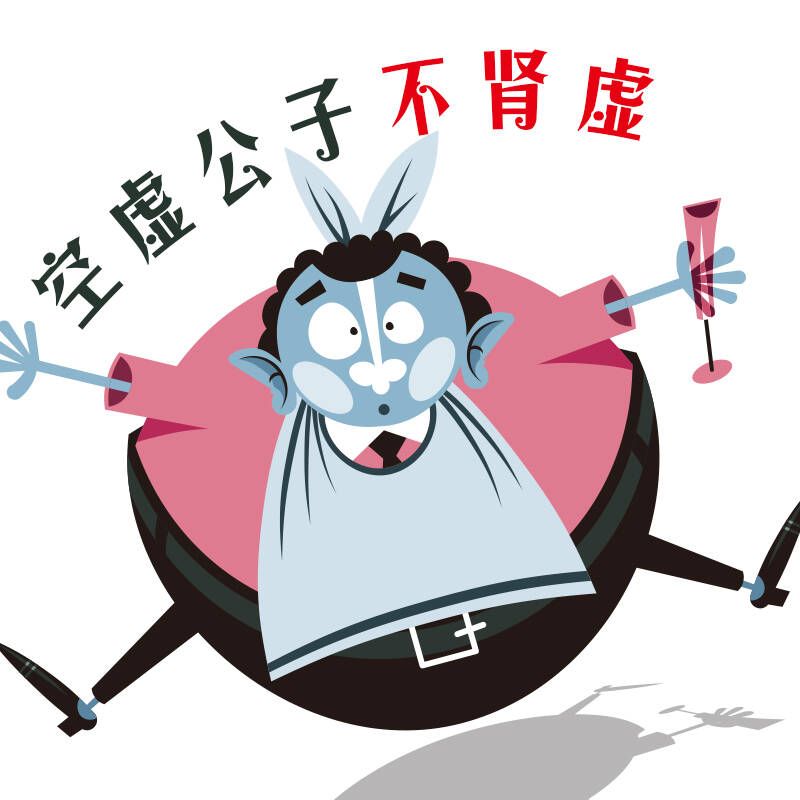 空虚公子不肾虚_14 - 京东触屏版