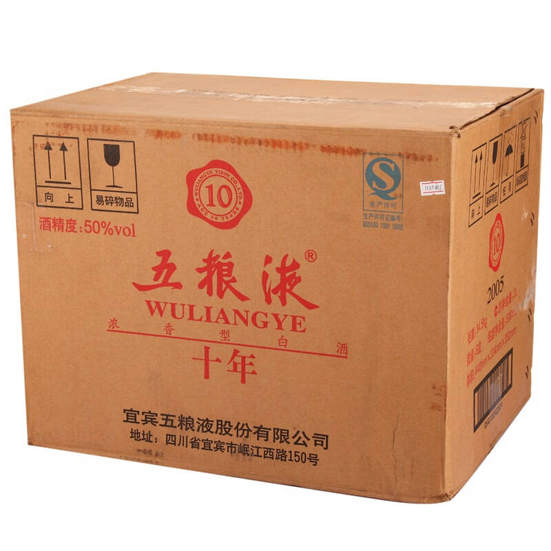 自营 【京东超市】五粮液10年陈酿50度整箱装 500ml*6瓶