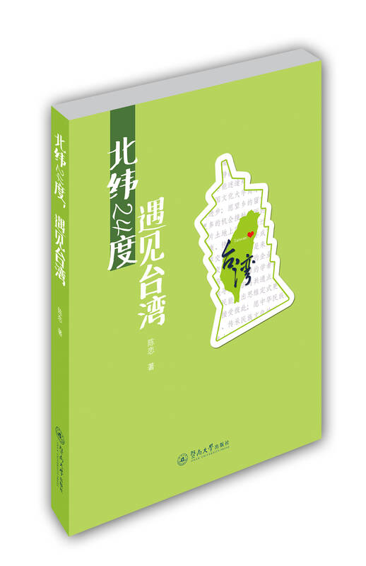 北纬24度,遇见台湾 自营