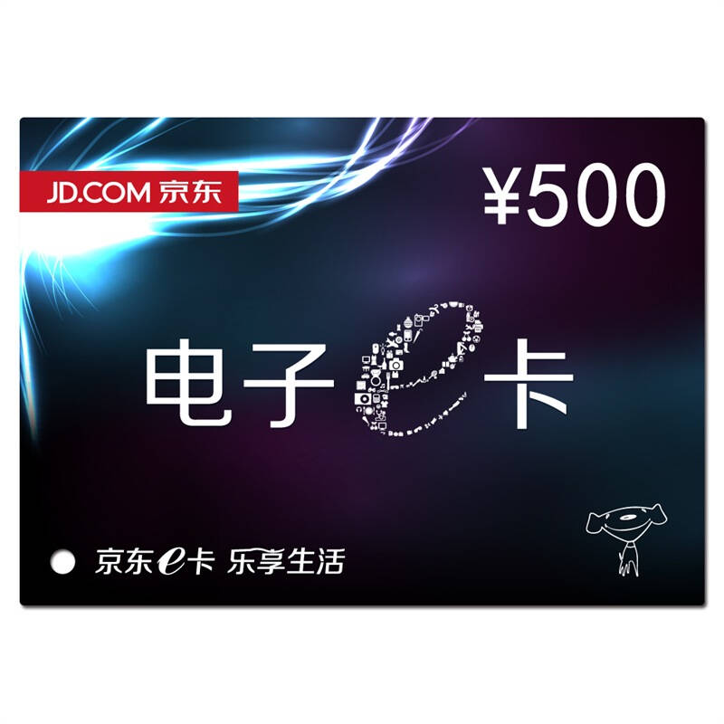 京东e卡经典卡500面值(电子卡) 京东自营
