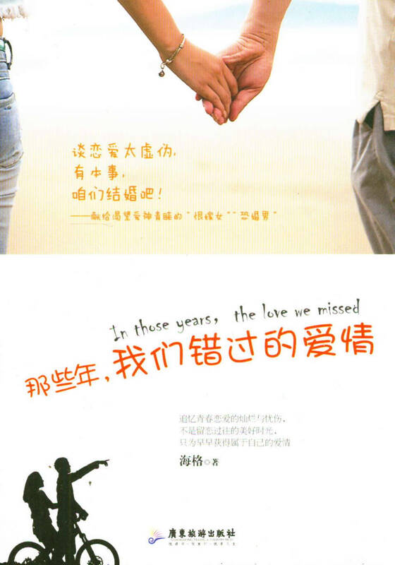 那些年,我们错过的爱情 京东自营