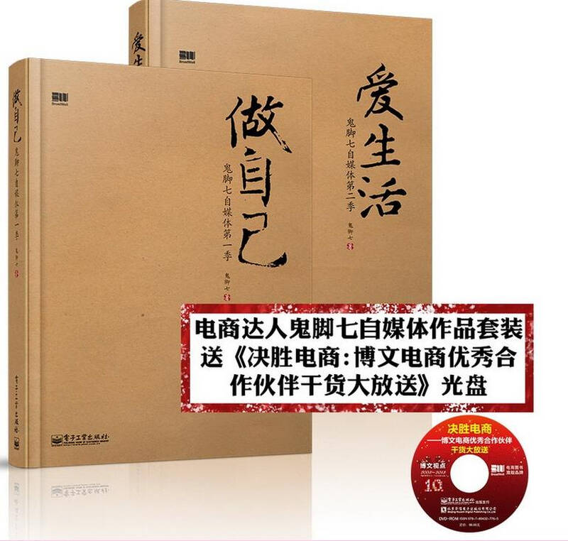 电商达人鬼脚七自媒体作品套装
