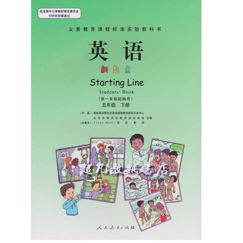 5五年级英语下册小学课本教材教科书人民教育出版社人教版新起点