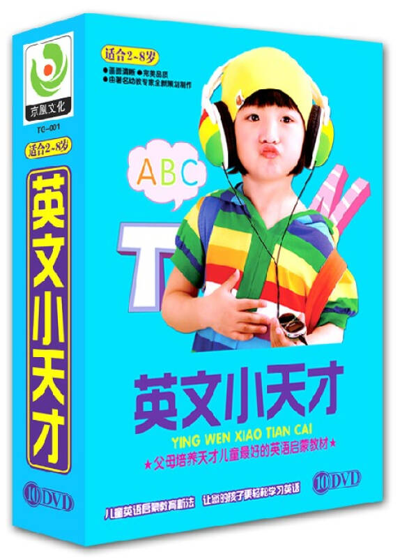 正版英文小天才 10dvd 适合少儿童2-8岁幼儿英语学习启蒙光盘