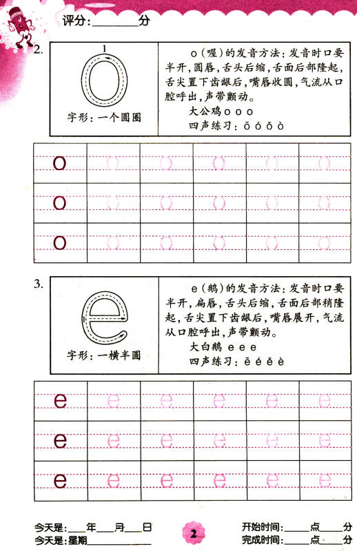 寫字基礎訓練系列:漢語拼音描紅本