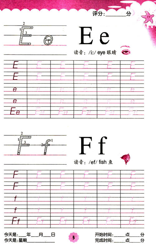 写字基础训练系列:英文字母描红本