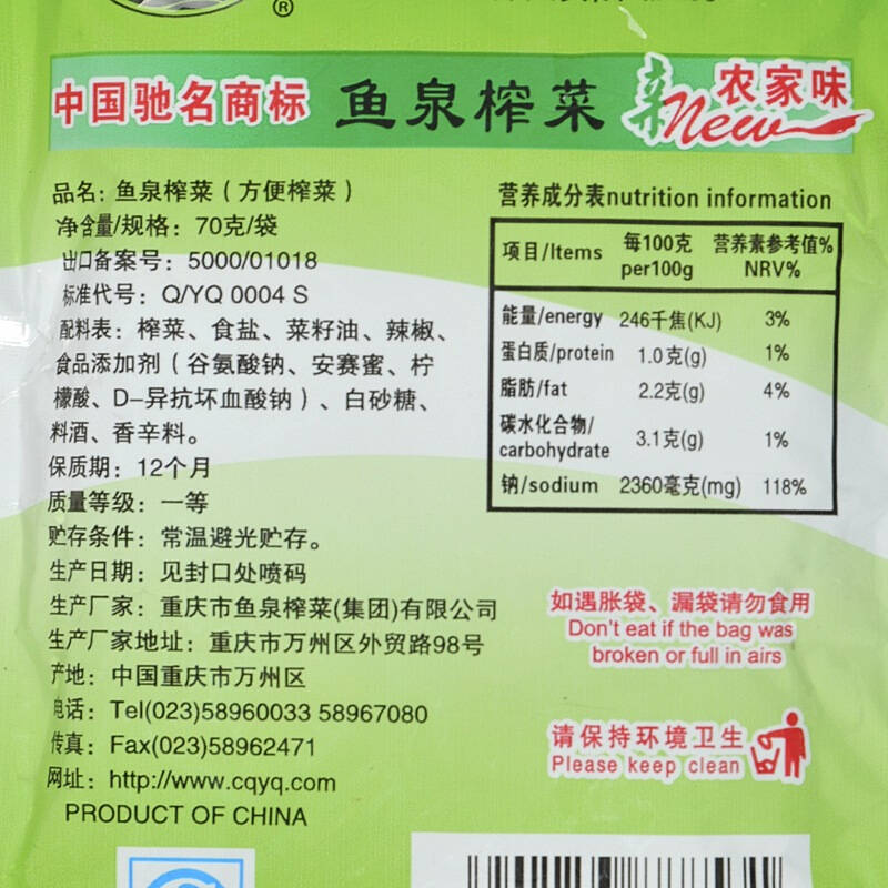 重庆特产 鱼泉农家味榨菜70g*20袋