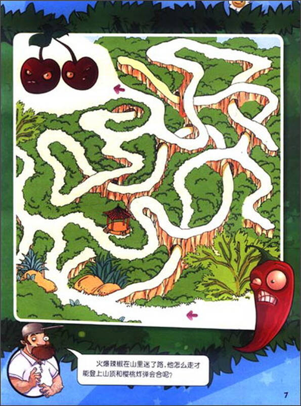 植物大战僵尸游戏书:迷宫2