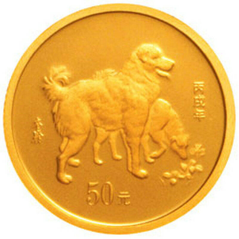 上海集藏中国金币2006生肖狗年本色1/10盎司金币