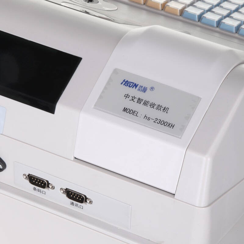 浩顺2300xh 商用型 收款机
