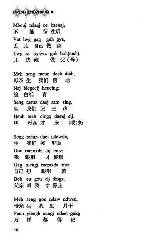 壮族传统仪式歌:行孝歌(壮文)