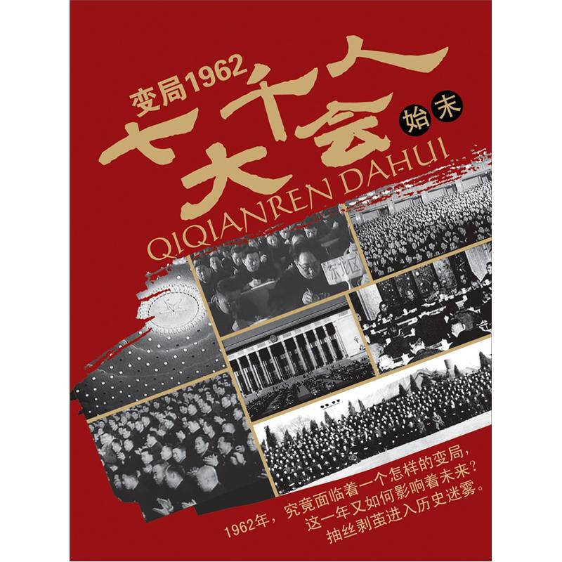 七千人大会始末(3dvd) 京东自营