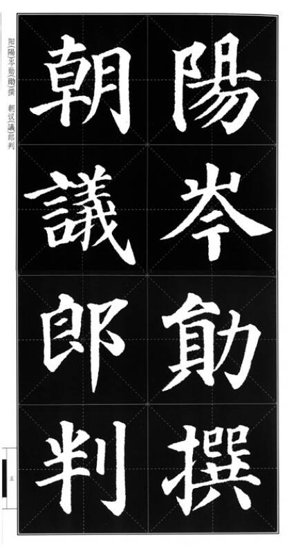 大家書院系列·名碑名帖完全大觀:顏真卿·多寶塔碑