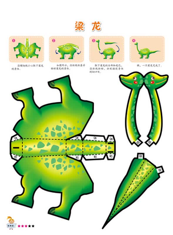 幼儿缤纷立体小手工:恐龙世界