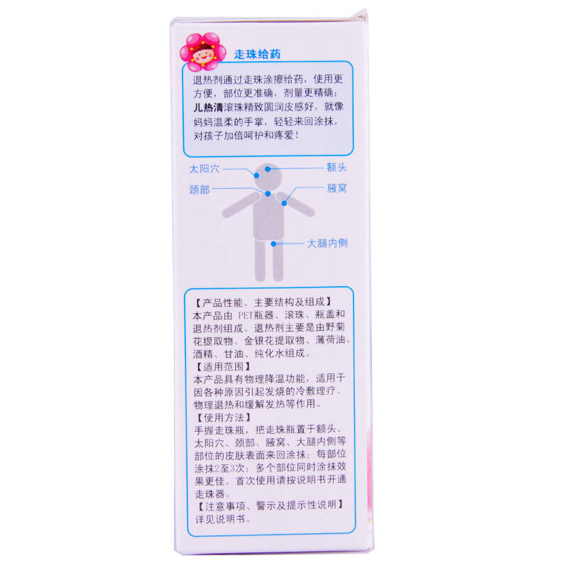 南阳市久康 退热走珠器(儿热清)30ml/瓶