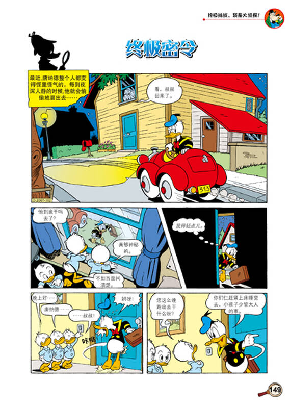 挑战孩子思维能力的100个侦探故事(第2辑)