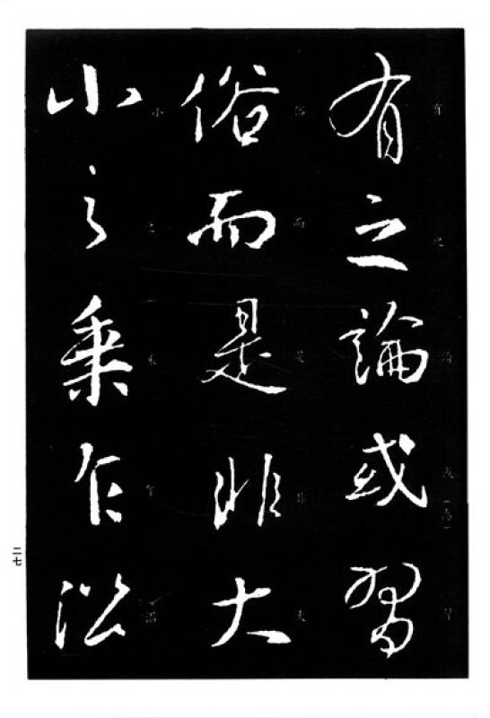 圖書 藝術 書法與篆刻 > 王羲之書聖教序:無缺字放大本