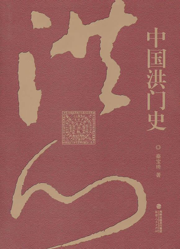 中国洪门史 自营