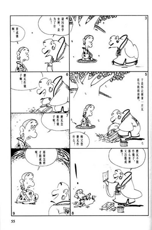 蔡志忠古典漫画:六祖坛经·禅说·菜根谭