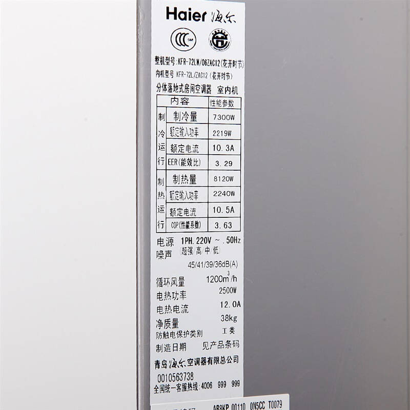 海尔(haier) kfr-72lw/06zac12 3匹 立柜式冷暖高效定频空调(花开时节