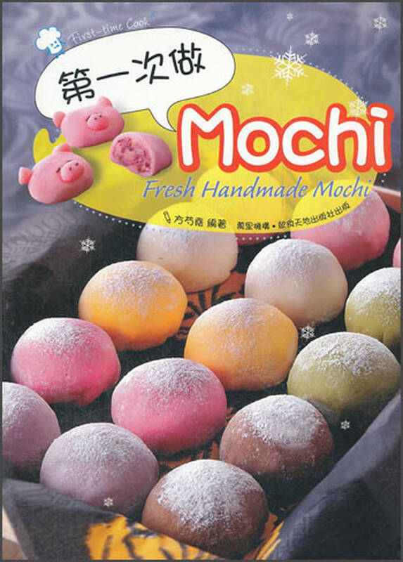 第一次做mochi 京东自营