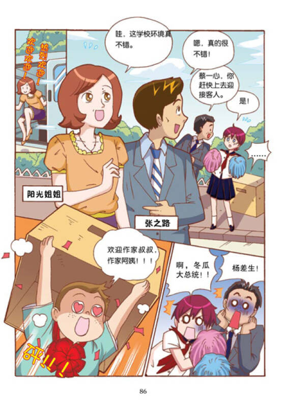 阳光姐姐漫画派:做好学生有点累