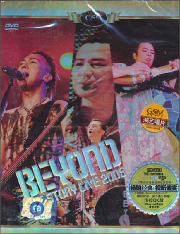 beyond:05香港告別演唱會(dvd) 自營