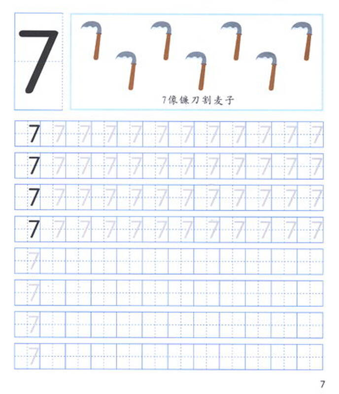 邦臣小红花·学前必备描红:数字描红1