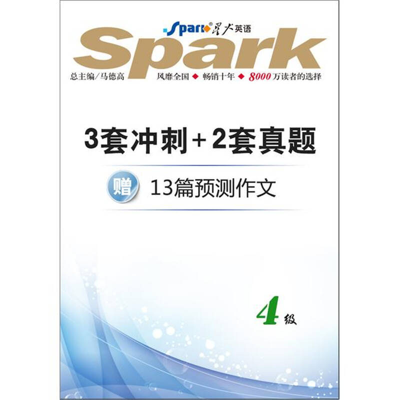 星火英语·四级真题(2011年12月)(听力部分)