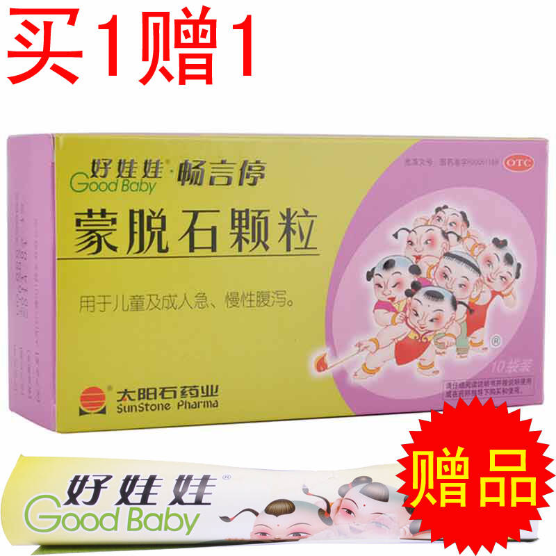 赛诺菲太阳石 蒙脱石颗粒(畅言停)好娃娃3g*10袋/盒