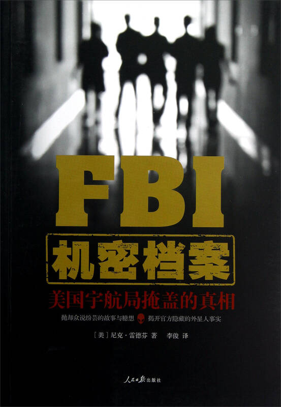 fbi机密档案:美国宇航局掩盖的真相 自营