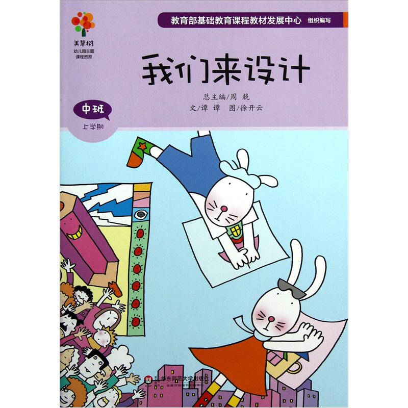 美慧树幼儿园教材图片