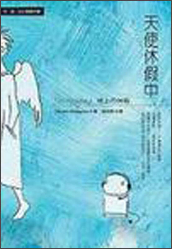 天使休假中 自营