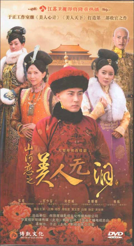 山河恋之美人无泪(14dvd) 自营