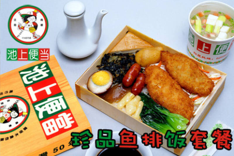 池上便当珍品鱼排饭套餐