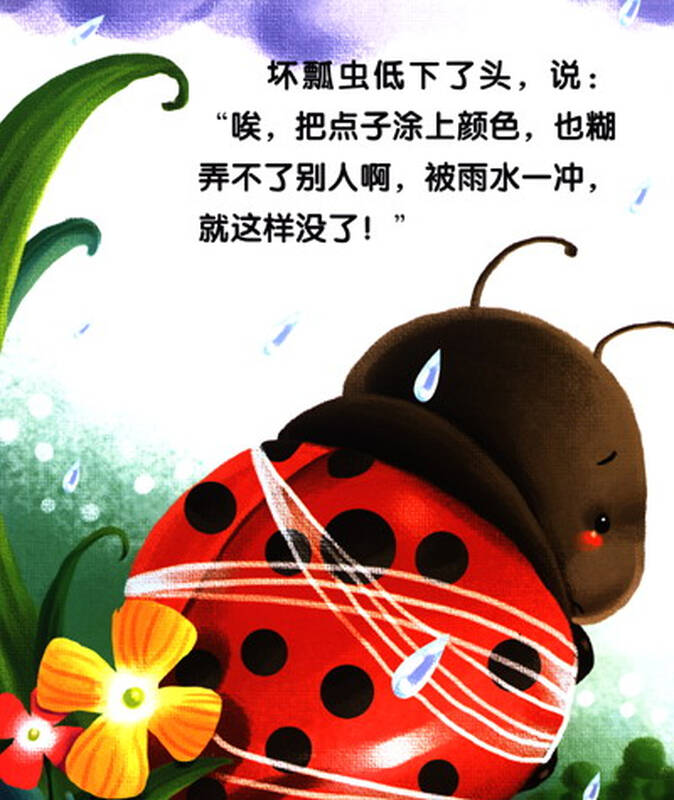 小虫子绘本故事:小瓢虫的秘密