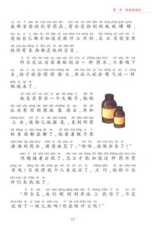 读·品·悟·世界伟人传·大发明家:爱迪生(美绘注音版)