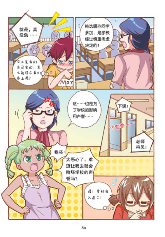 阳光姐姐漫画派:做好学生有点累