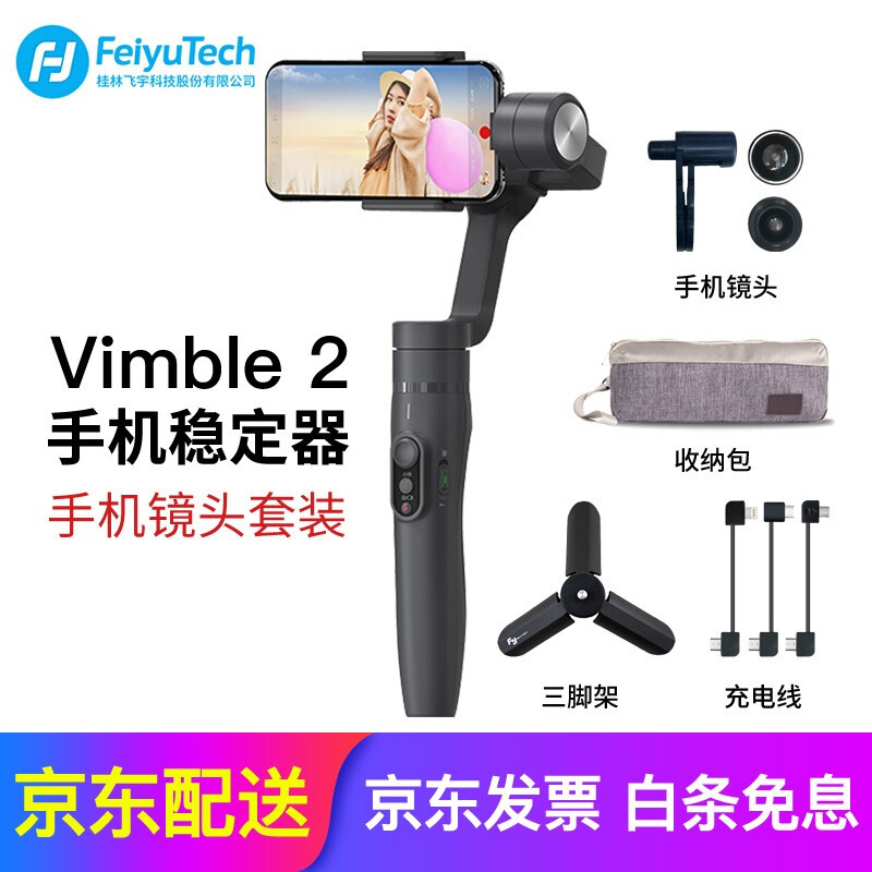 飞宇Vimble2可变焦手机稳定器 三轴手持防抖云台直播自带延长自拍杆 可延长手机稳定 深空灰 充电线+手机镜头+三脚架+包图