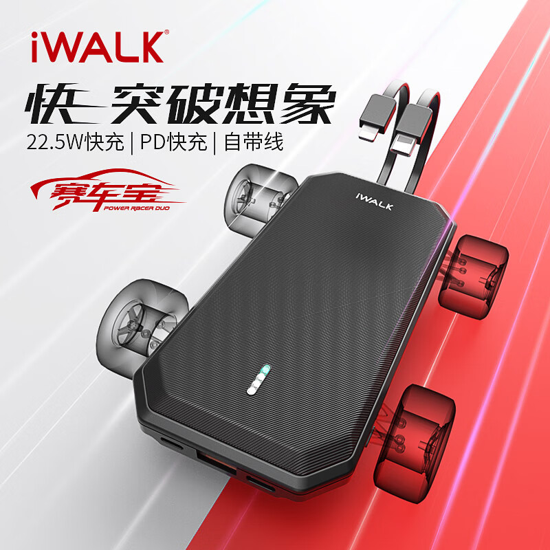 爱沃可(iWALK)充电宝自带双线 22.5W超级快充 苹果线18W闪充移动电源10000毫安时 适用于苹果安卓手机图
