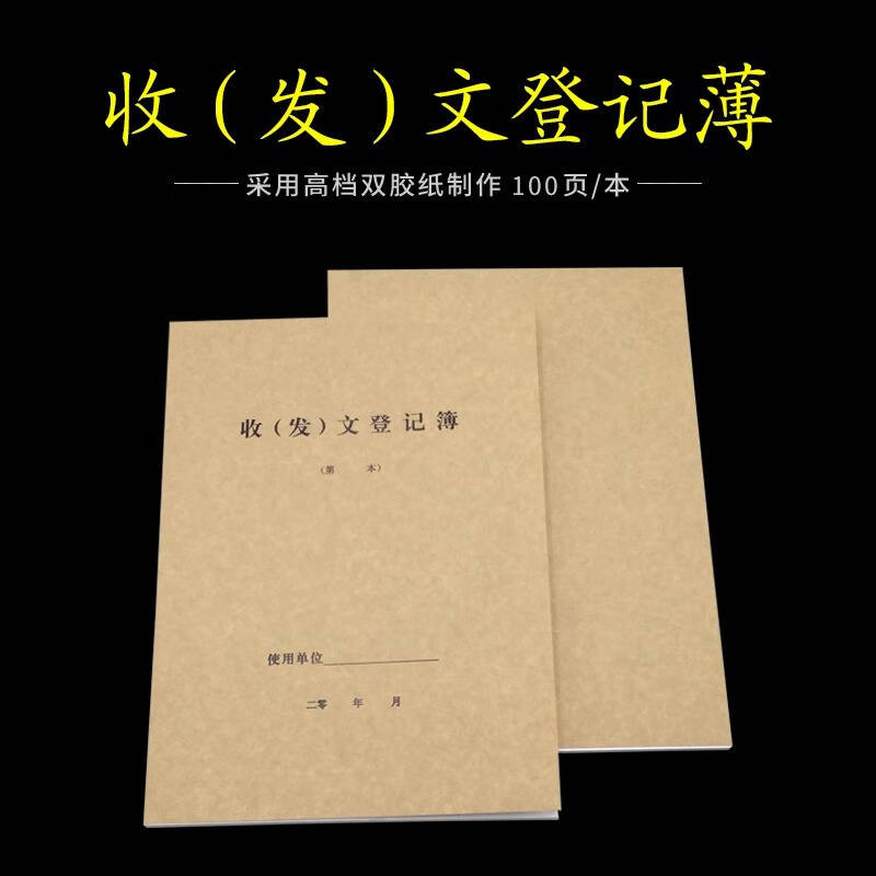  A4 收发文登记薄
