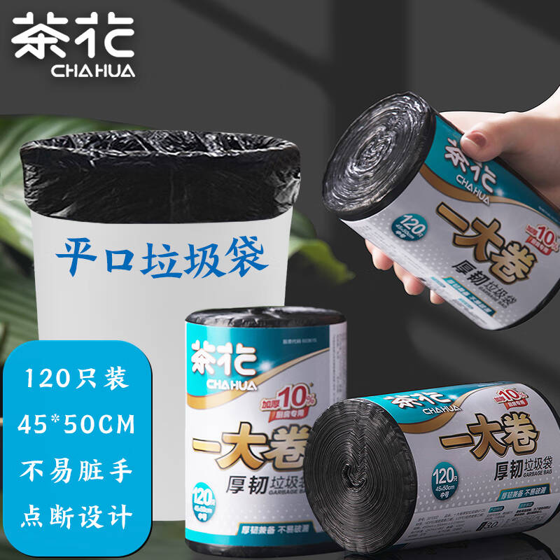 茶花 垃圾袋 45*50cm 黑色 120只