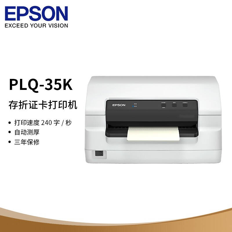 爱普生  PLQ-35K 存折针式打印机 