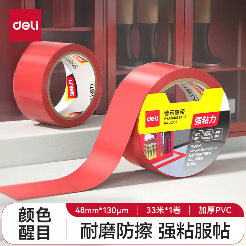 得力红色安全警示胶带 JL300  加厚PVC耐磨防水  5S定位 48mm*33m 1卷 