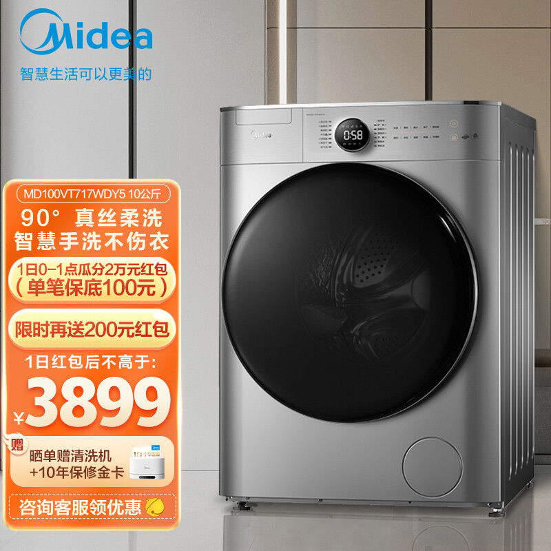 美的(Midea)洗衣机滚筒洗烘一体全自动直驱 10kg公斤京品家用大容量变频真丝柔洗空气洗智能家电 MD100VT717WDY5图