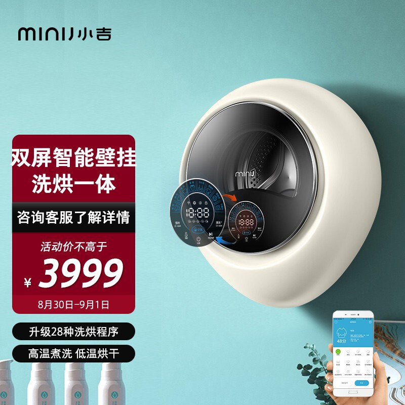 小吉(MINIJ)壁挂洗衣机 婴儿宝宝儿童全自动智能滚筒 壁挂式洗衣机迷你变频洗烘一体V3-XNB图